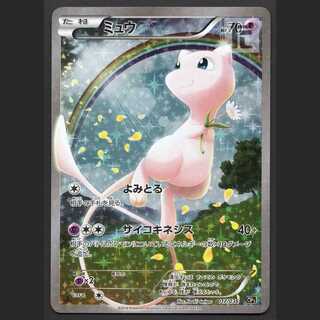 ミュウ　017/036 ミュウ(CP){超}〈017/036〉[CP5] – 晴れる屋2