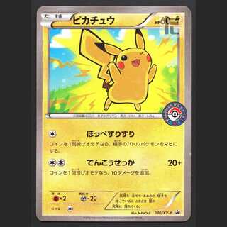 Pikachu [Exe] Promo 206/XY-P/Control: MP2617 1枚