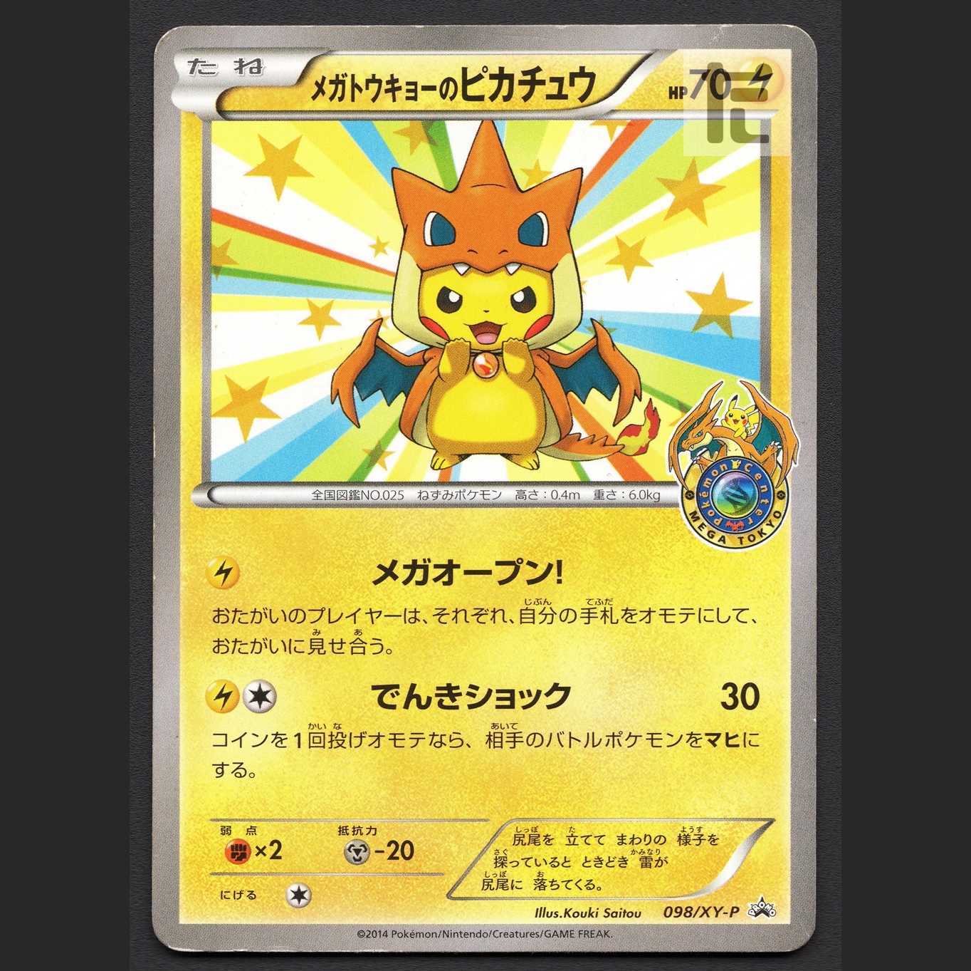 Pikachu [Poor] Promo/Managed by MP2615 from MegaTokyo