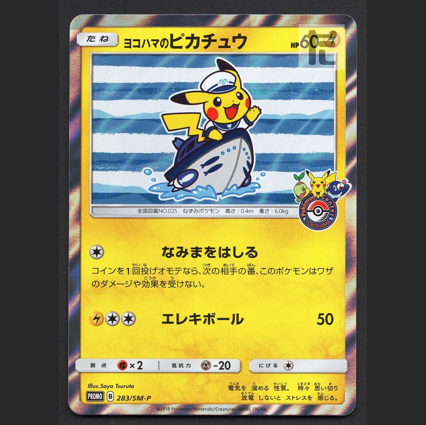 Pikachu in Yokohama [near] Promo 283/SM-P/Control: MP2614