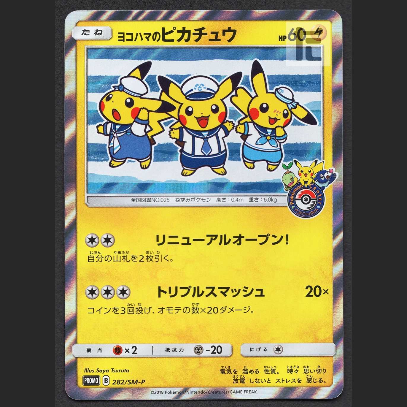 Pikachu in Yokohama [near] Promo 282/SM-P/Control: MP2613