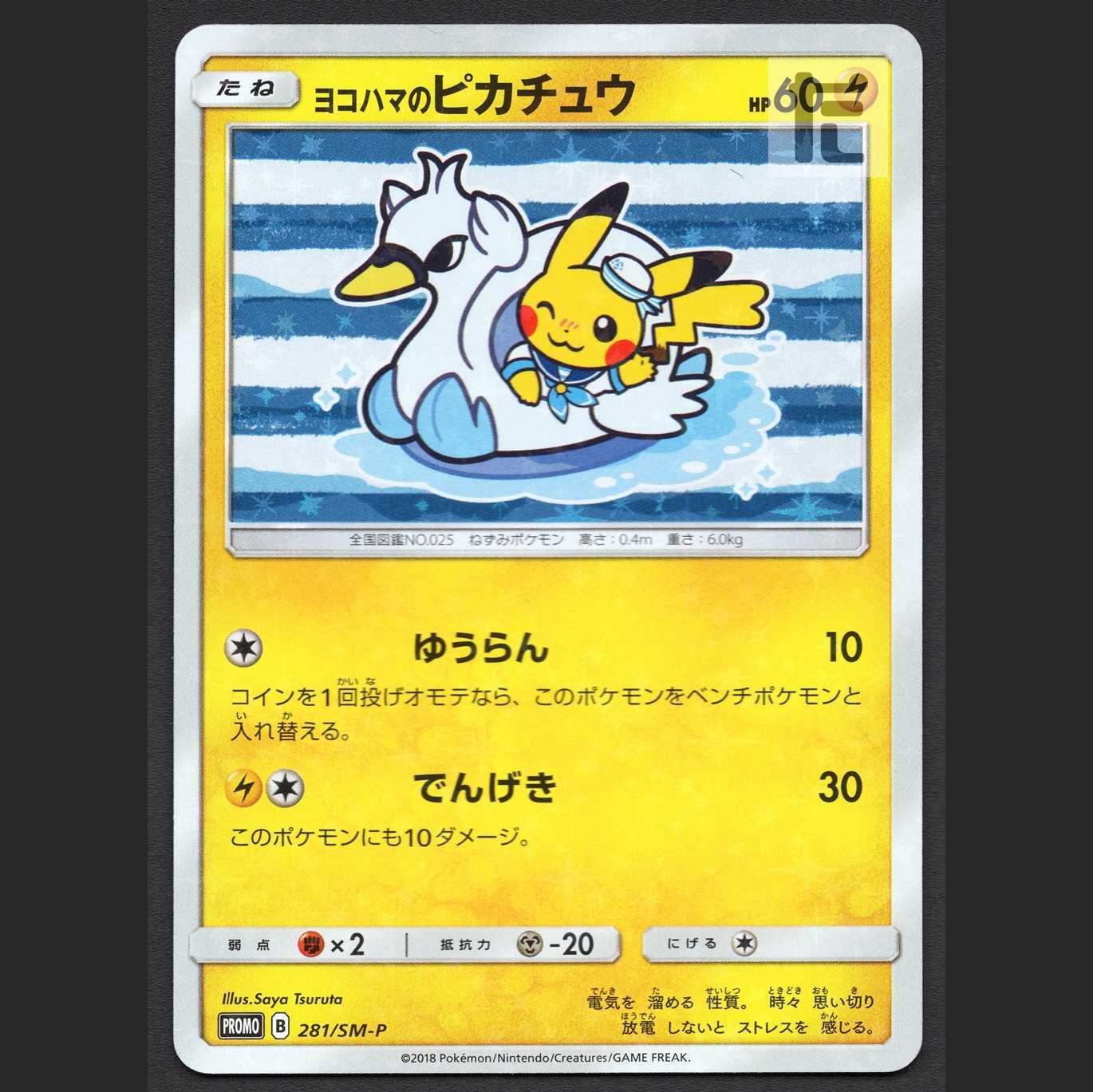 Pikachu in Yokohama [near] Promo 281/SM-P/Control: MP2612