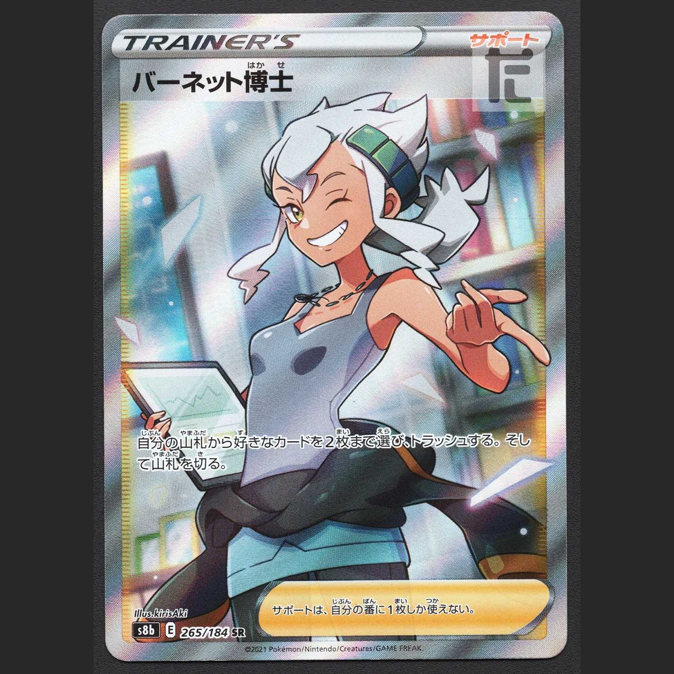 バーネット博士【ニア】SR/管理:MP2609