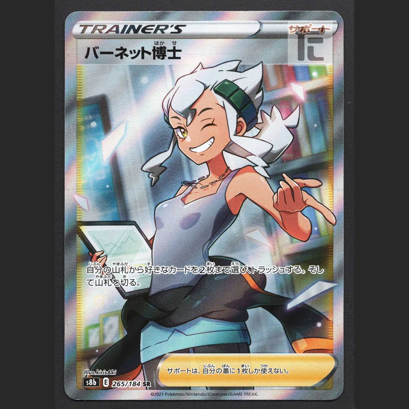 バーネット博士【ニア】SR/管理:MP2608