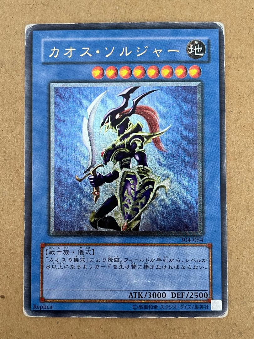 遊戯王 カオスソルジャー アルティメットレア レリーフ