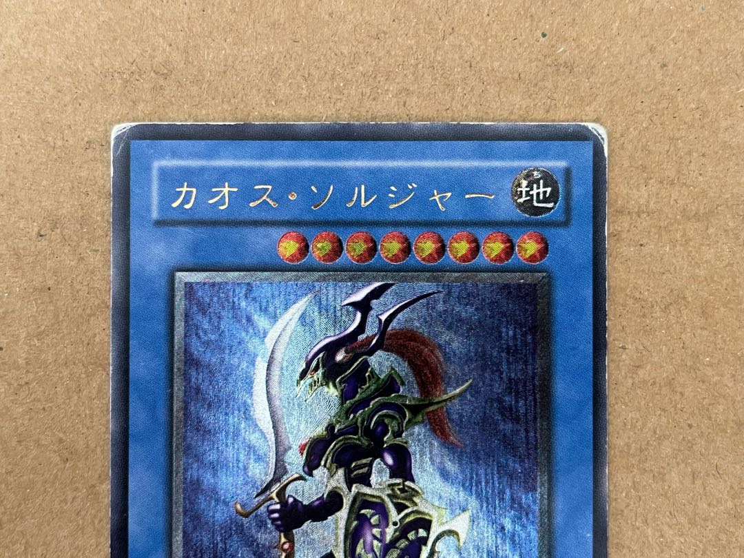 遊戯王 カオスソルジャー アルティメットレア レリーフ