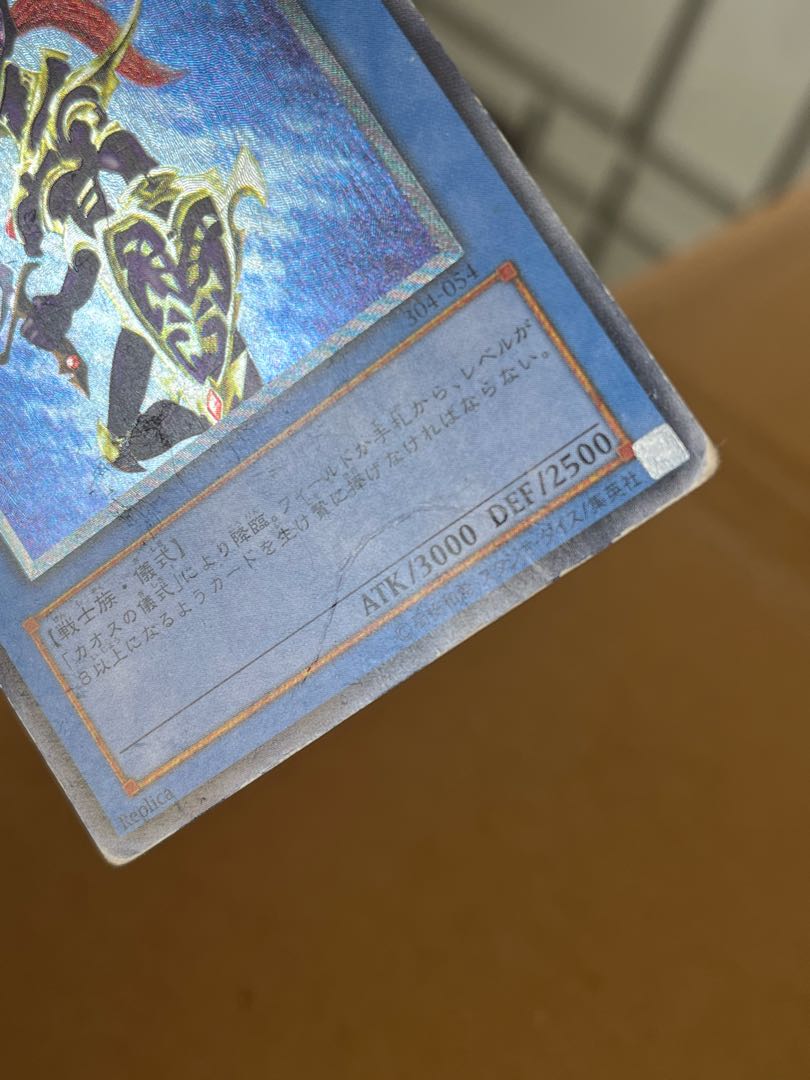 遊戯王 カオスソルジャー アルティメットレア レリーフ