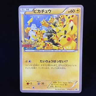 ピカチュウ PROMO 070/XY-P