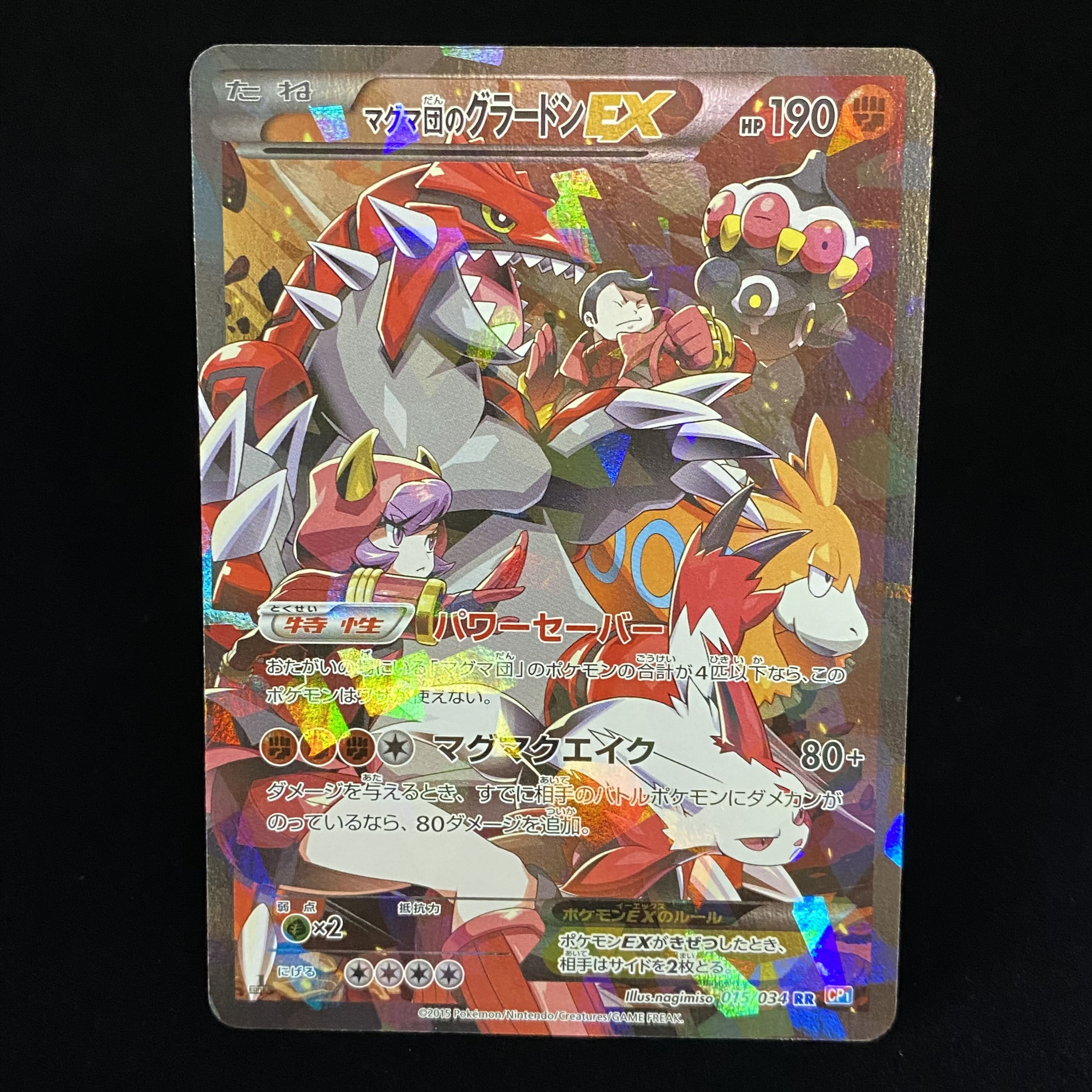 GroudonEX RR 015/034 of the Magma group