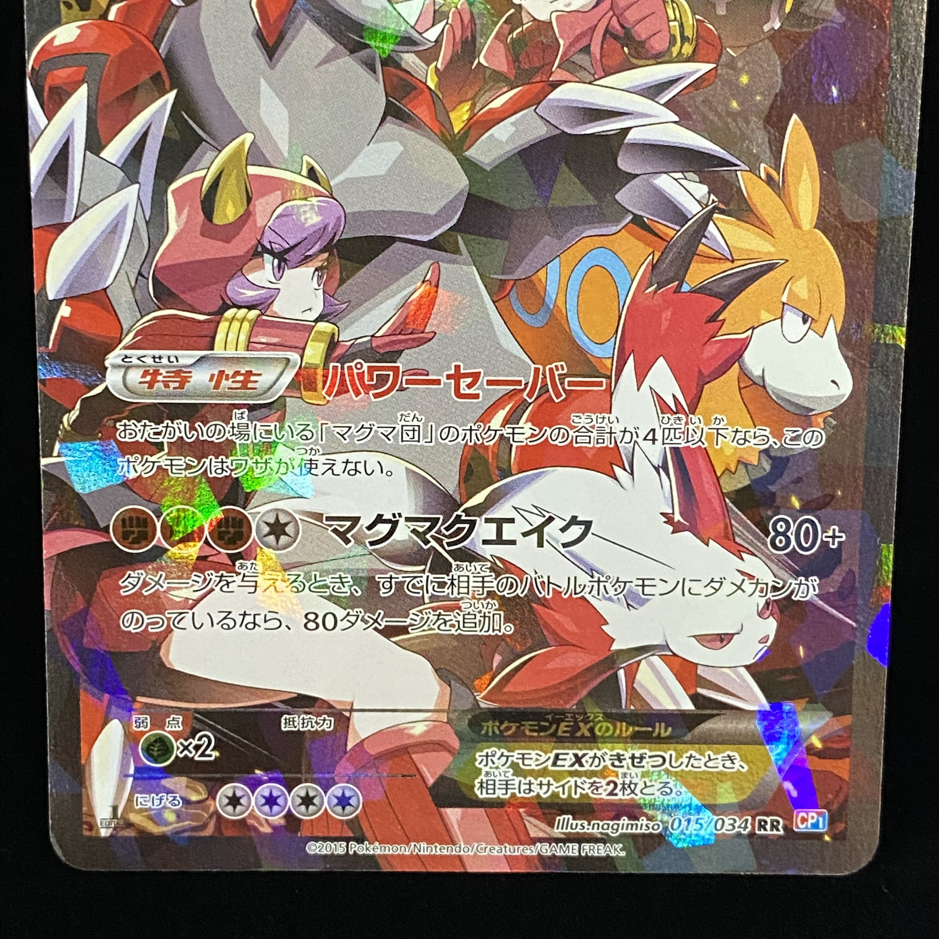 GroudonEX RR 015/034 of the Magma group