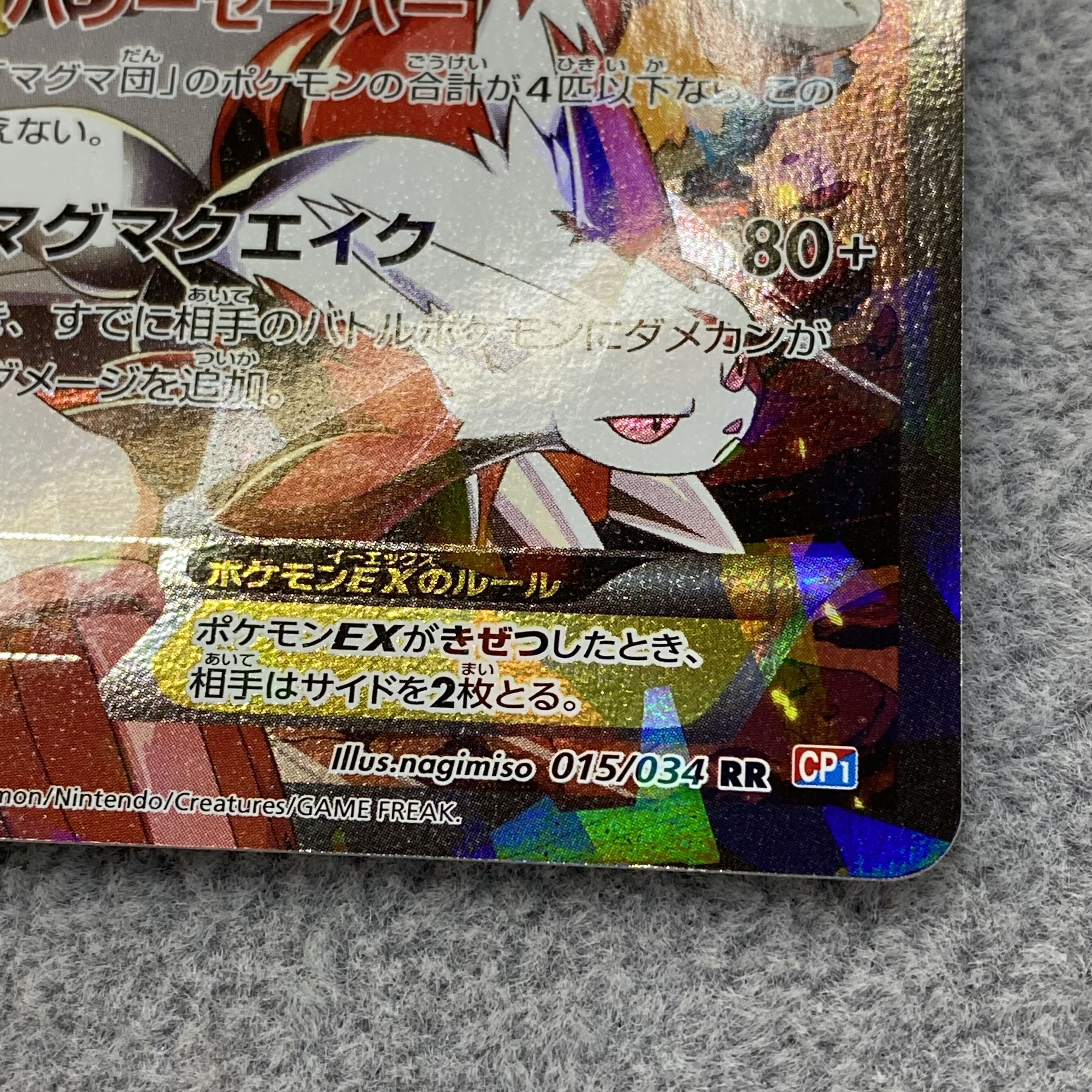 GroudonEX RR 015/034 of the Magma group