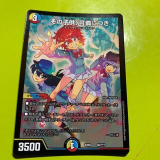 その子供、可憐につき　一枚