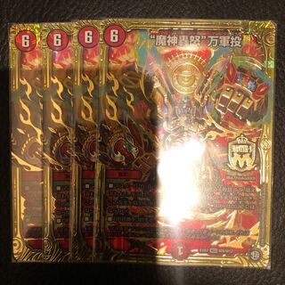 マジゴットマグナ 魔人轟怒万軍