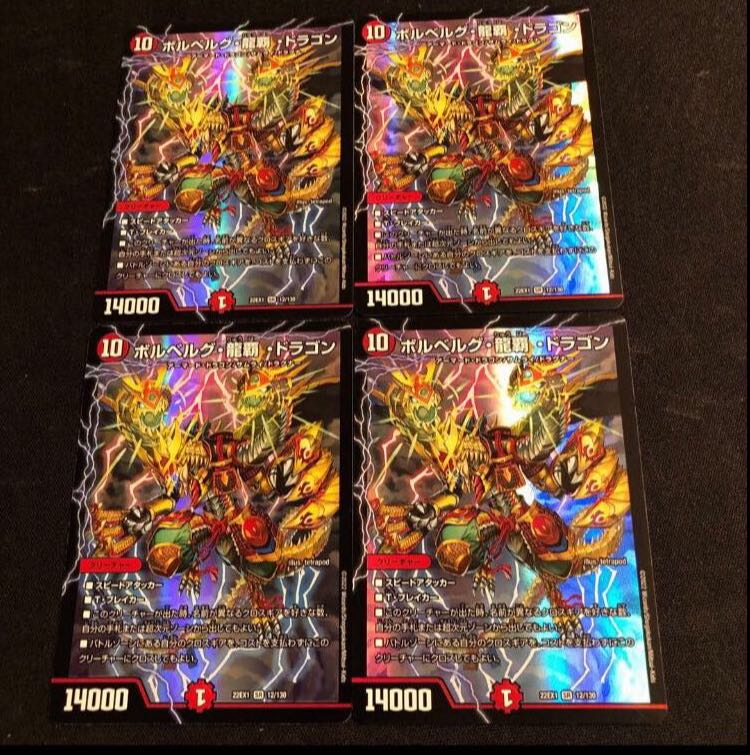 Bor Bianca Gu Ryuha Dragon SR 12/130