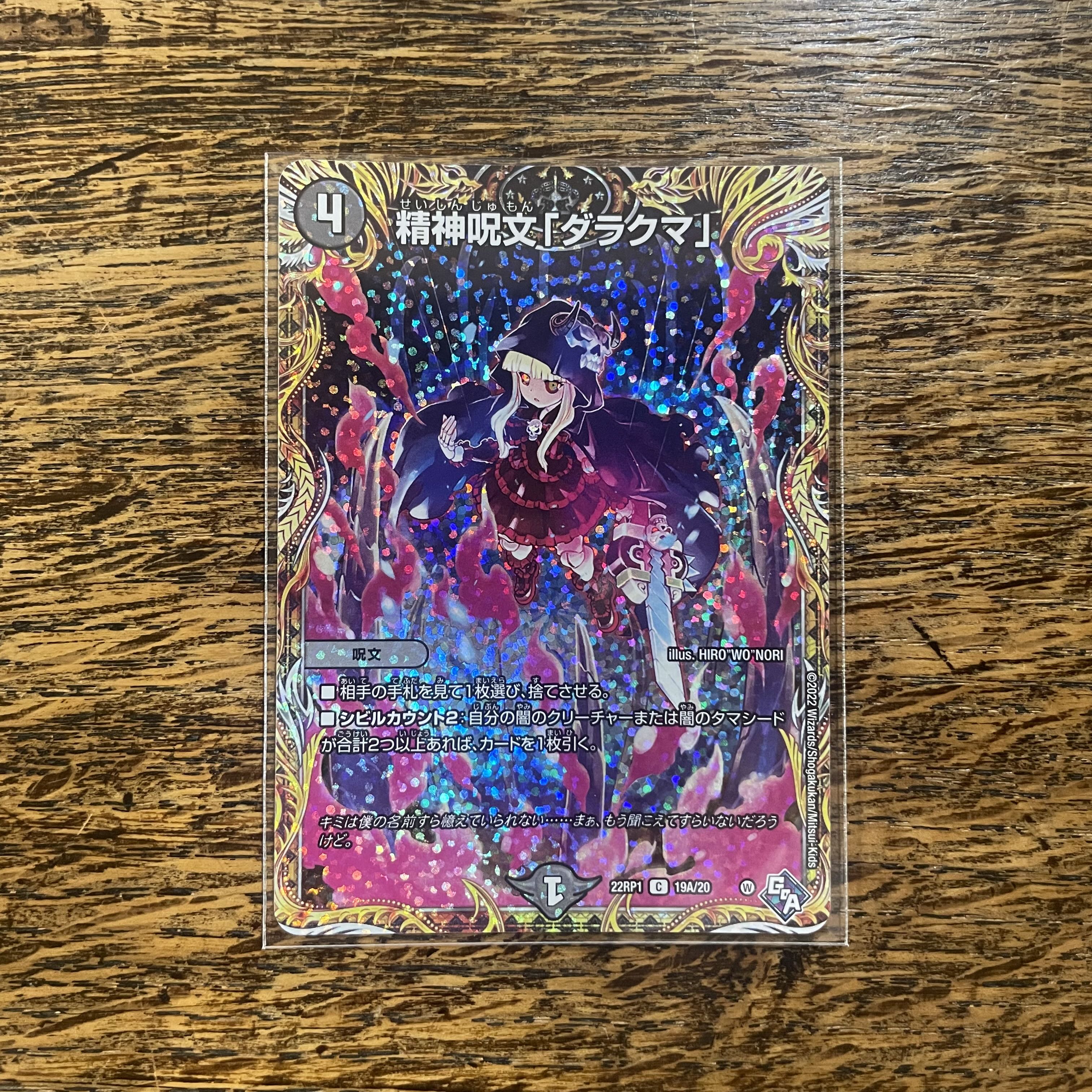 Mental spell "Darakuma" (secret rare spec.) C-foil 19A/20