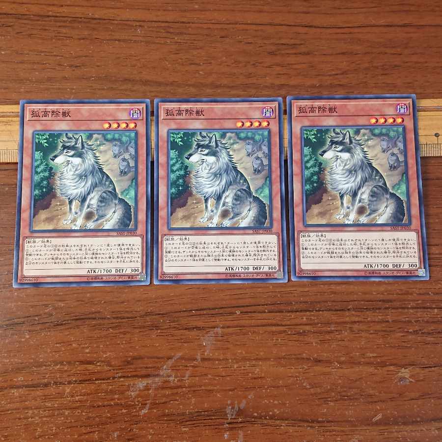 Aloof Lupine Normal rare JP030 3 copies