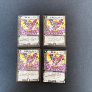 DM 死鬼者デスワルツ レア 4枚セット