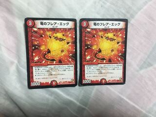 竜のフレアエッグ×2