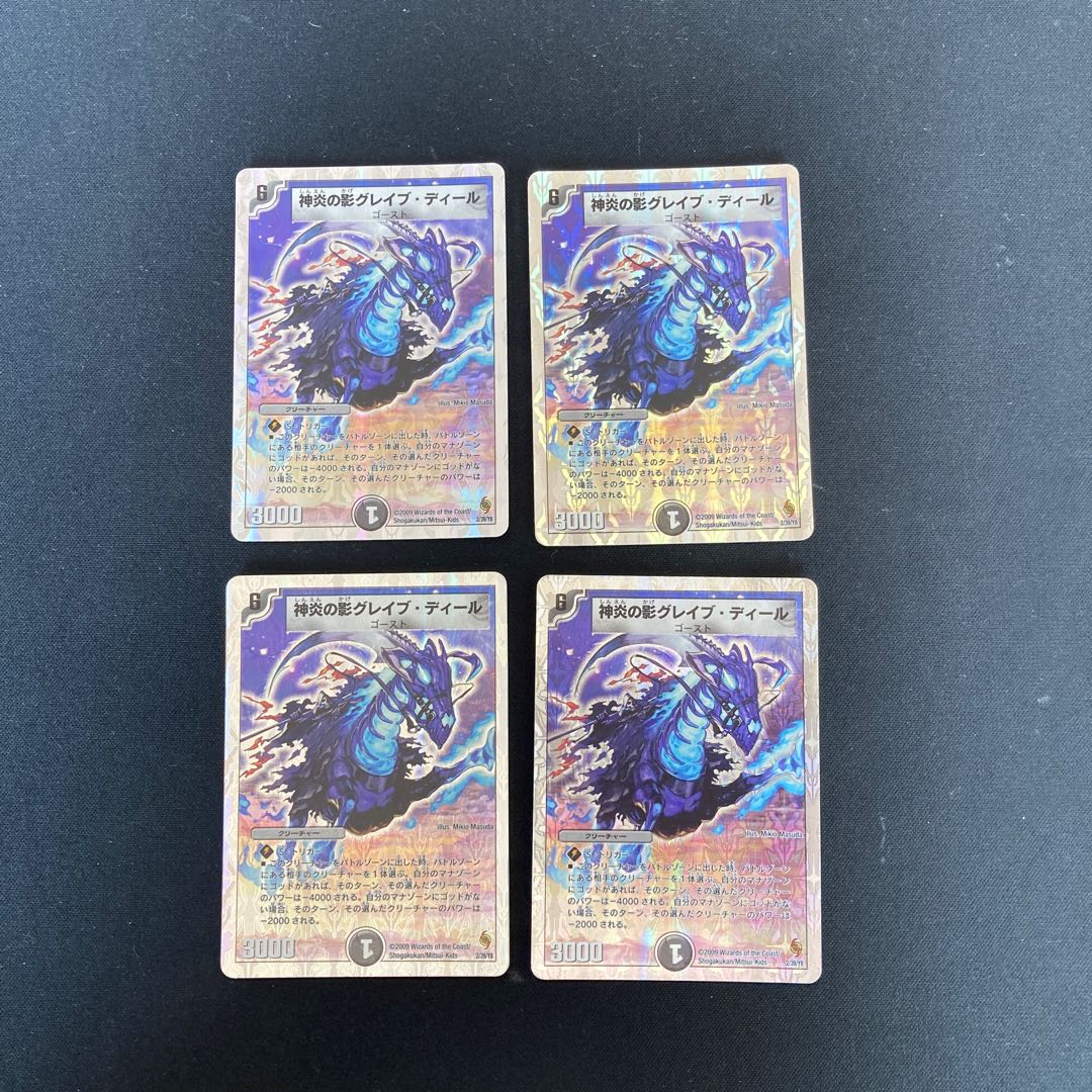 DM Shadow of God Fire Grave Deal Normal, set of 4 (5)