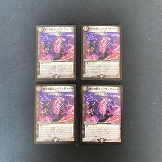 DM Shadow of the Divine Fire Grave Deal (P12/Y12) Promo Set of 4