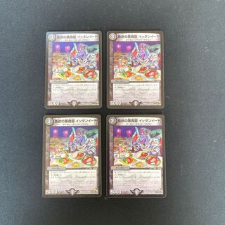 DM Darkness of Appetite, Darkness Demon Dragon Ittan Eat (24/54 Poles), Uncommon, Set of 4 (1)