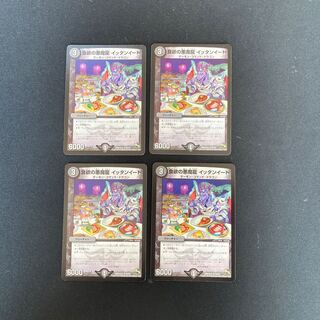 DM Darkness of Appetite, Darkness Demon Dragon Ittan Eat (24/54 Poles), Uncommon, Set of 4 (2)