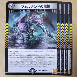 フェルナンドの黒像　4枚