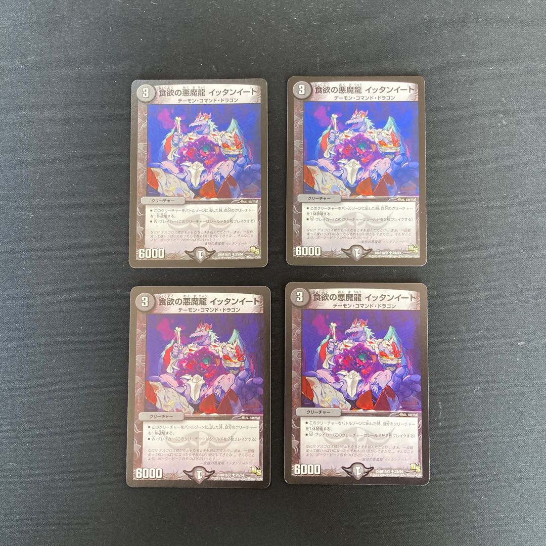 DM Darkness of Appetite, Darkness Demon Dragon Ittan Eat (24/54 true), Uncommon, set of 4 (1)