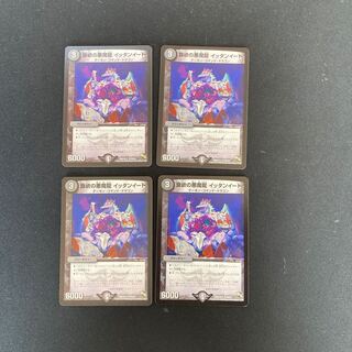DM Darkness of Appetite, Darkness Demon Dragon Ittan Eat (24/54 True), Uncommon, Set of 4 (2)