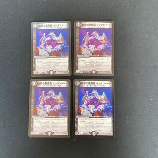 DM Darkness of Appetite, Darkness Demon Dragon Ittan Eat (24/54 true), Uncommon, set of 4 (3)