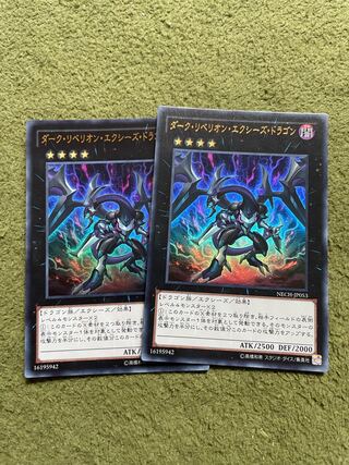 Dark Rebellion Xyz Dragon Ultra Rare JP053 2 copies