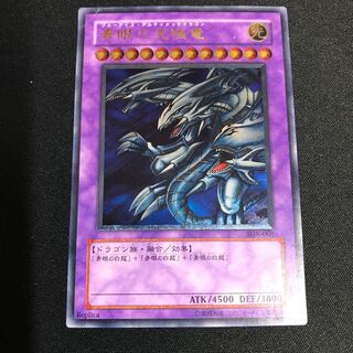 Blue-Eyes Ultimate Dragon Ultimate Rare 001