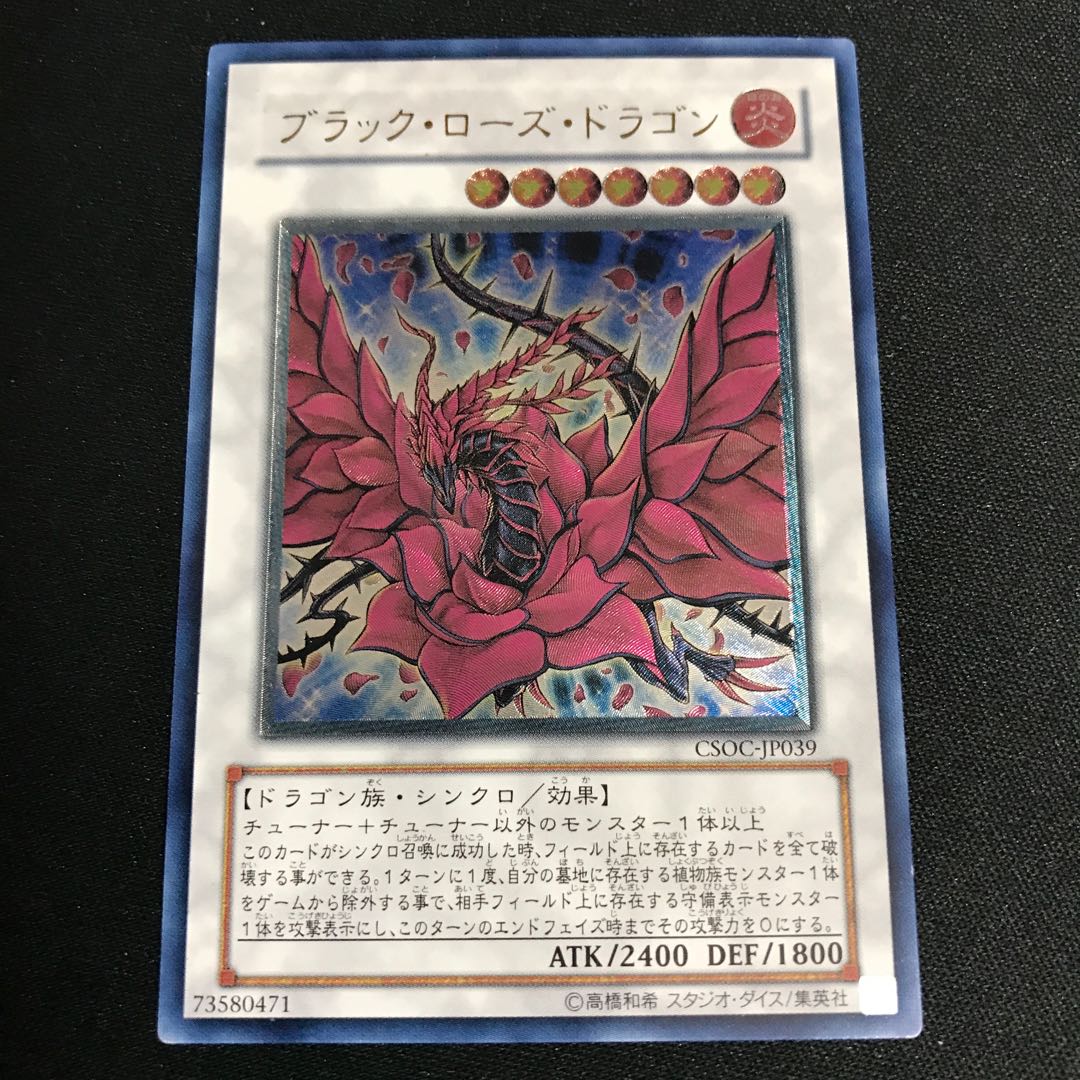Black Rose Dragon Ultimate Rare JP039
