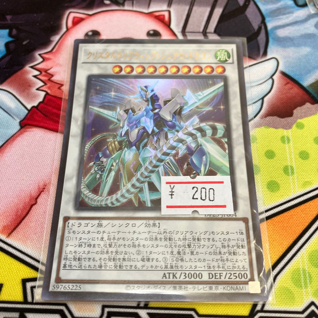 Crystal Clear Wing Synchro Dragon 1 Ultra Rare