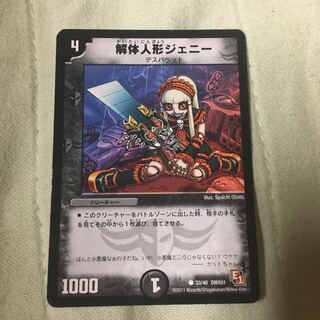 解体人形ジェニー