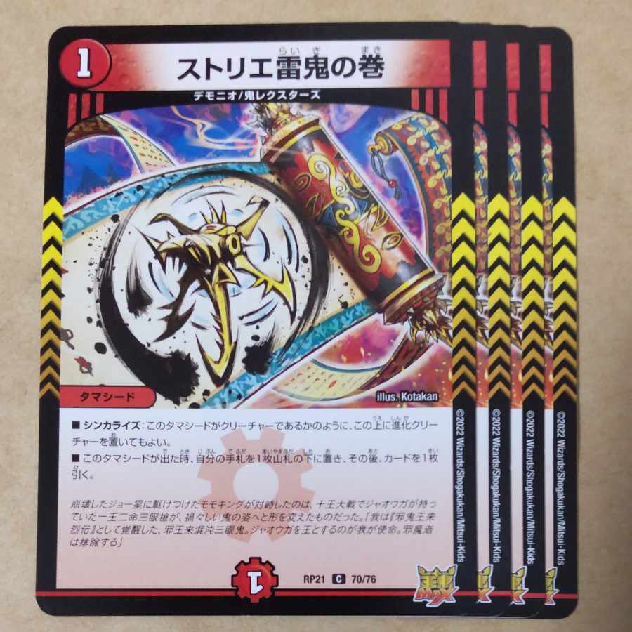 Strier Lightning Oni no Maki 4 sheets