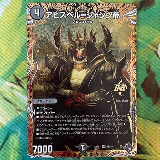 Abyss Bianca = Emperor Jasin (Secret SP Rare Spec) OR 1B/10