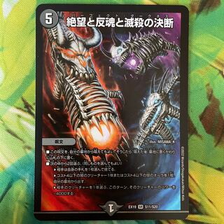 絶望と反魂と滅殺の決断