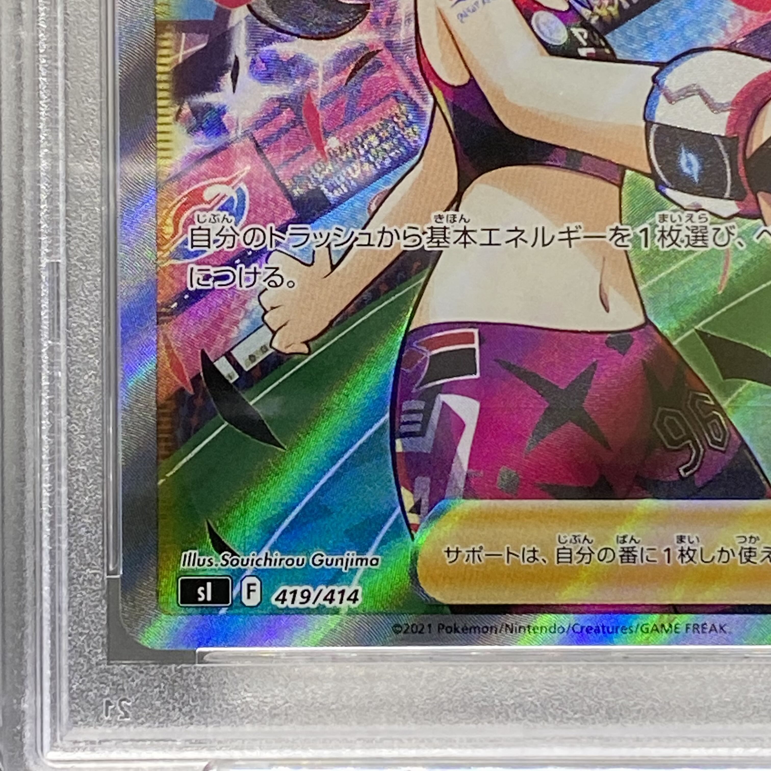 PSA10 Marnie's Pride (SR spec) S-TD 419/414