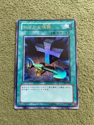 Foolish Burial Ultra Rare JPL39