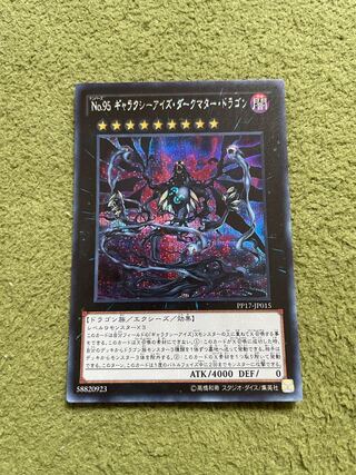 No.95 ギャラクシーアイズ・ダークマター・ドラゴン シークレットレア JP015