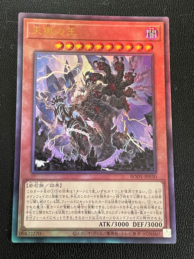 Lord of the Heavenly Prison Ultimate Rare JP030