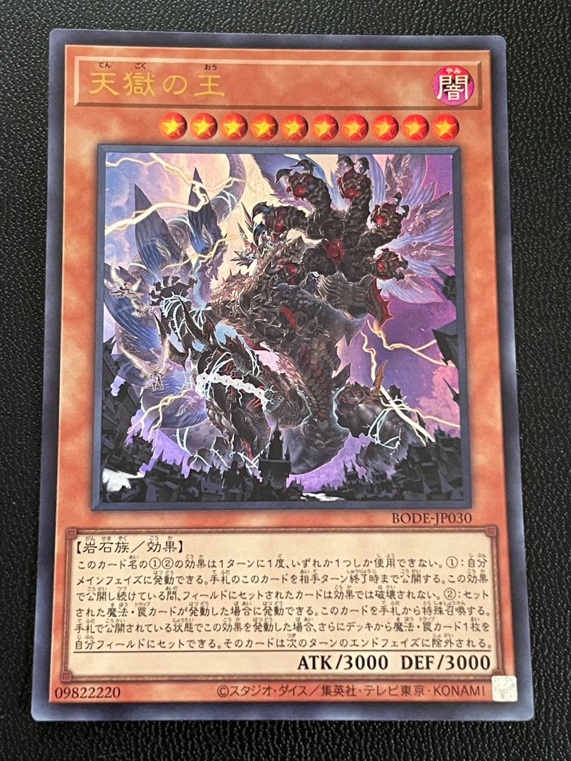 Lord of the Heavenly Prison Ultra Rare JP030