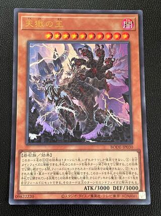 Lord of the Heavenly Prison Ultra Rare JP030