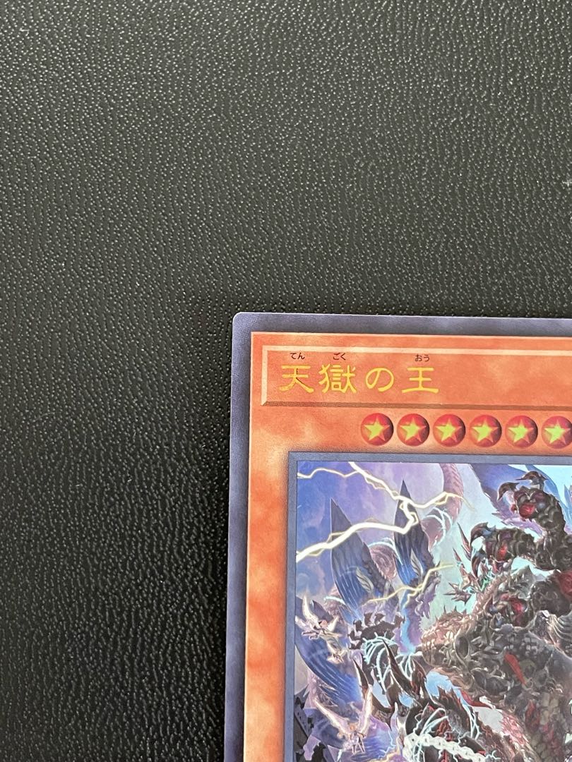 Lord of the Heavenly Prison Ultra Rare JP030