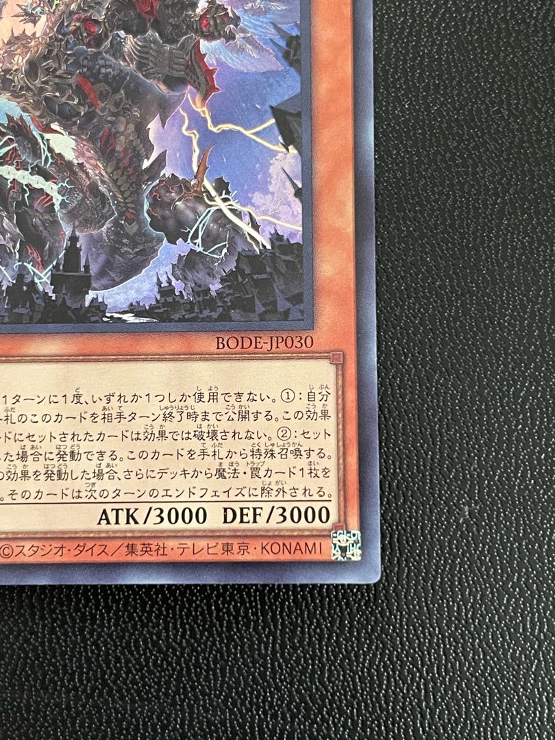 Lord of the Heavenly Prison Ultra Rare JP030