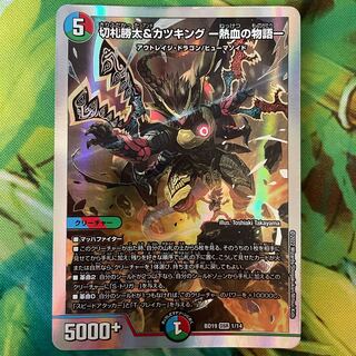 Katsuta Kirifuda & Katsu King -Story of Hot Blood- DSR 1/14