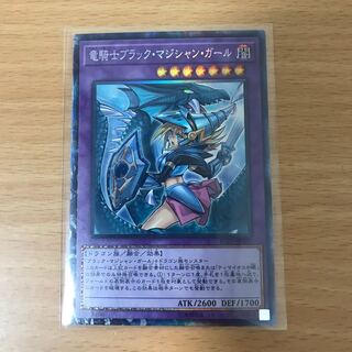 竜騎士ブラック・マジシャン・ガール