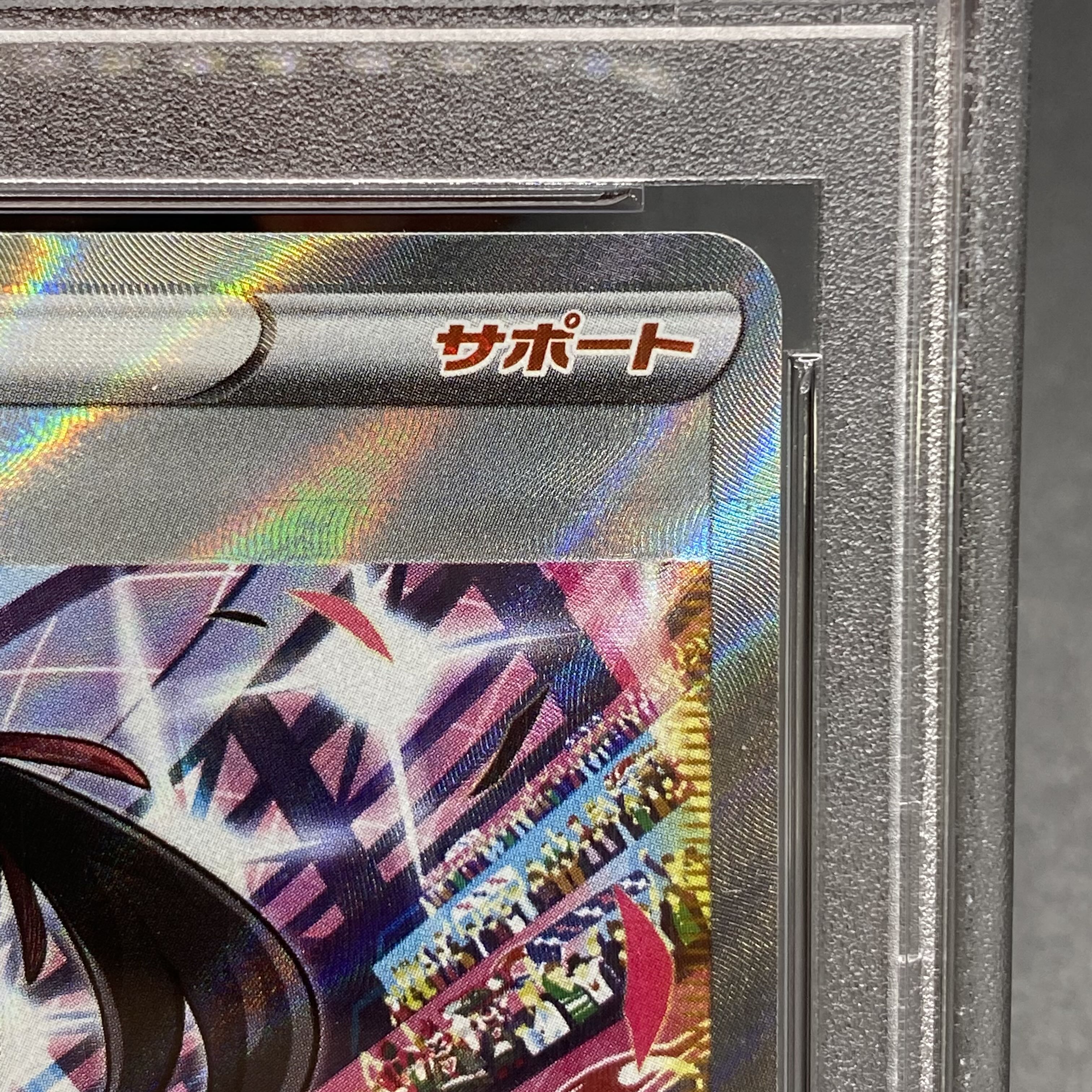 PSA10 Marnie's Pride (SR spec) S-TD 419/414