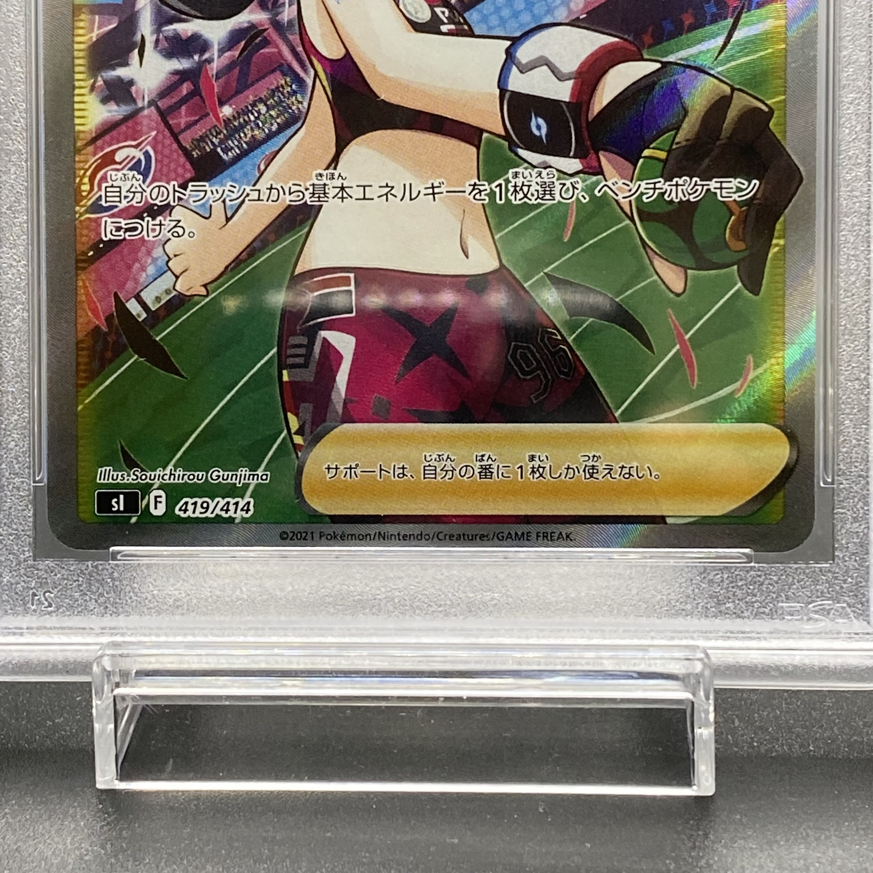 PSA10 Marnie's Pride (SR spec) S-TD 419/414